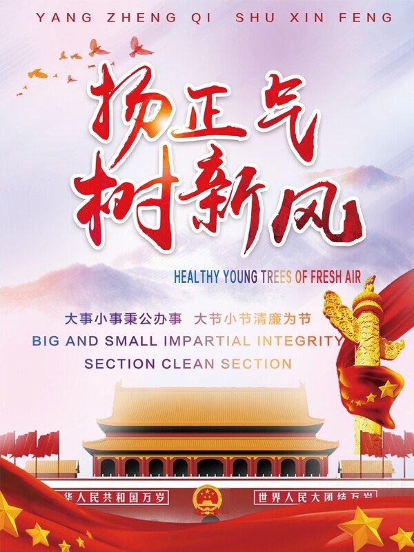 紅色黨建風(fēng)大氣揚(yáng)正氣樹新風(fēng)