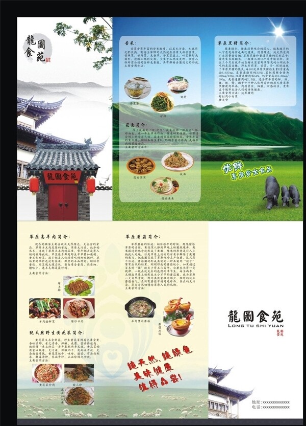 餐廳宣傳三折頁圖片