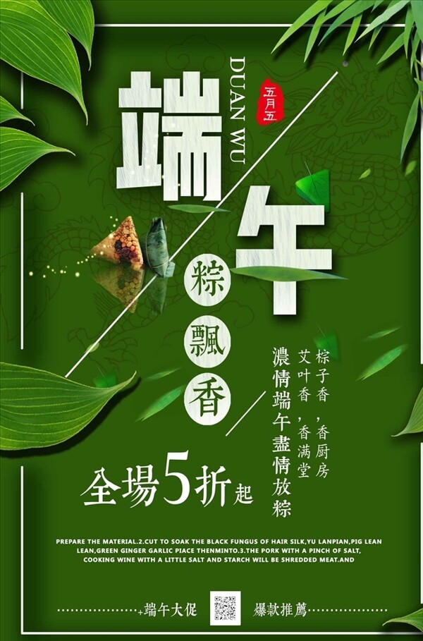 端午佳節(jié)宣傳促銷海報