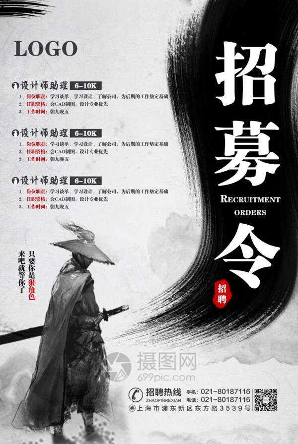 古風招募令招聘海報