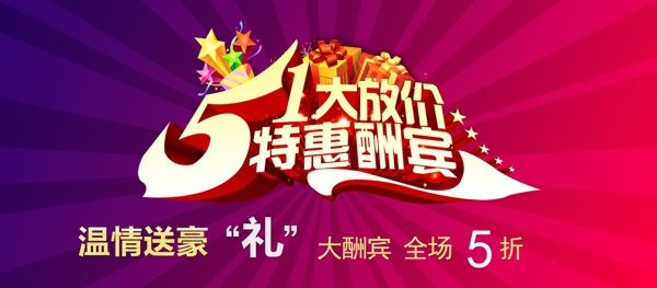 特惠酬賓