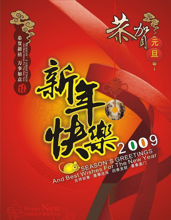 新年快樂掛歷封面