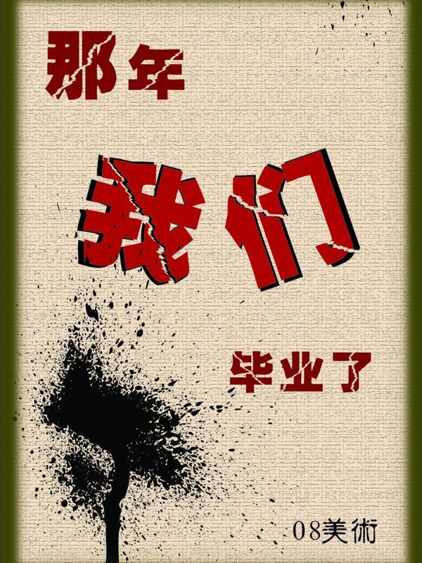 畢業(yè)圖片