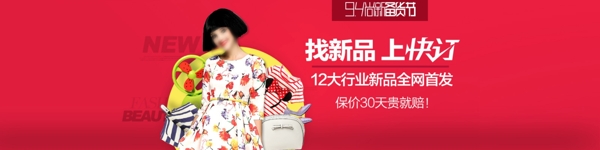 找新品上快訂淘寶促銷海報(bào)psd源文件