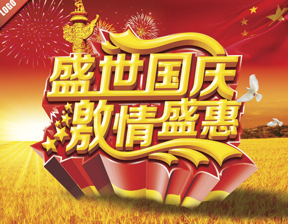 盛世中国宣传海报PSD素材