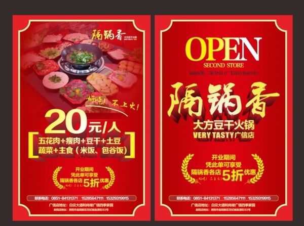 火鍋店開頁DM單