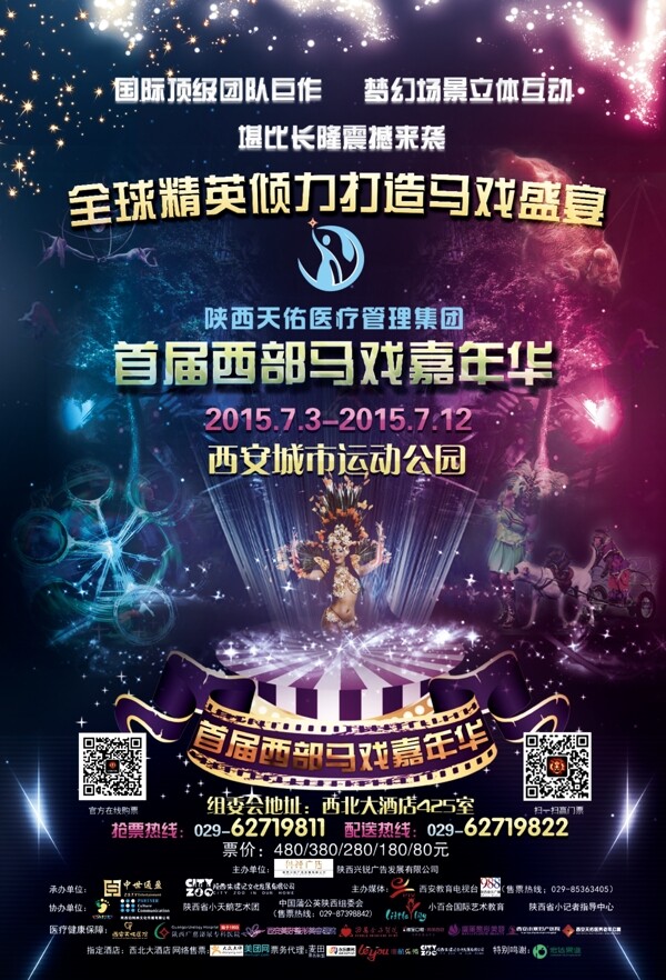 馬戲