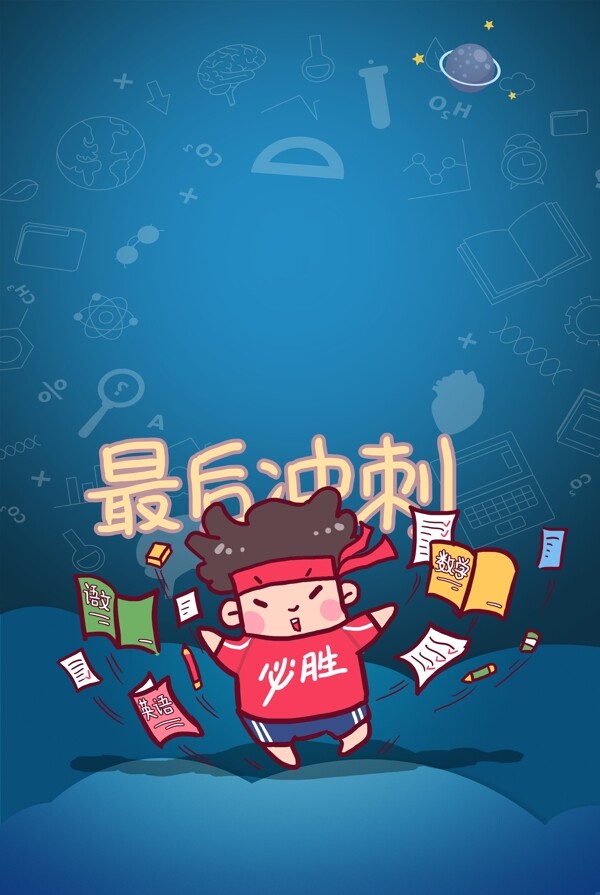 高考藍(lán)色簡約風(fēng)海報(bào)banner背景