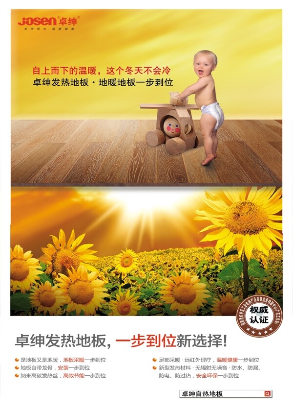 卓紳發(fā)熱地板圖片