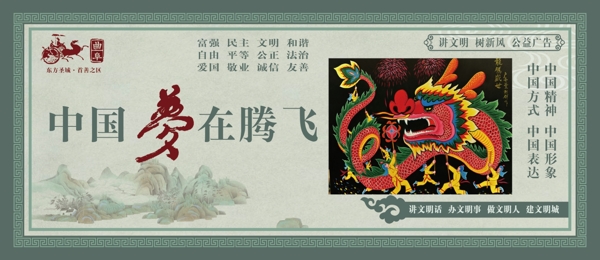 中國(guó)夢(mèng)