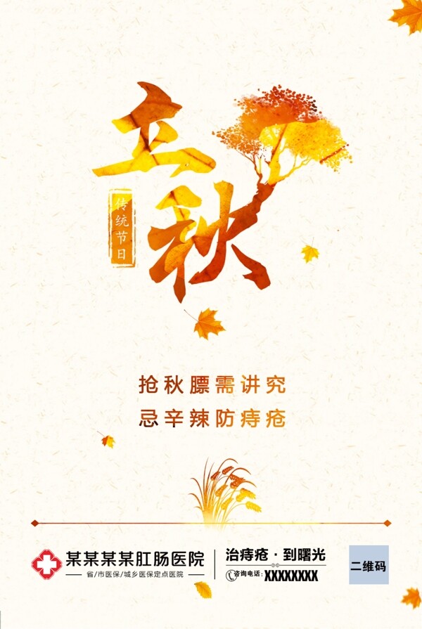 立秋