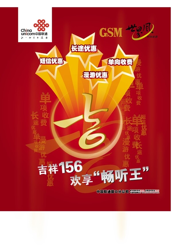 聯(lián)通廣告圖片