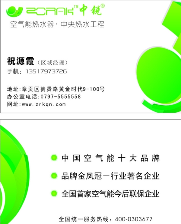 中銳名片