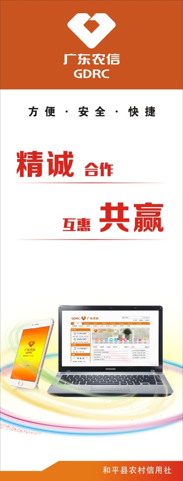 農(nóng)信銀行