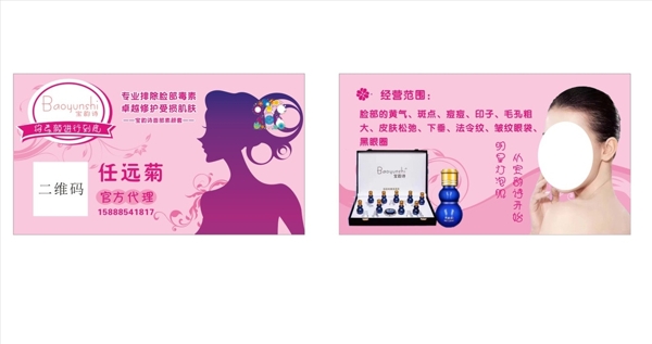 美容名片