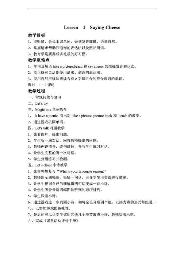 四年級(jí)下英語(yǔ)下冊(cè)教案Unit2Lesson2