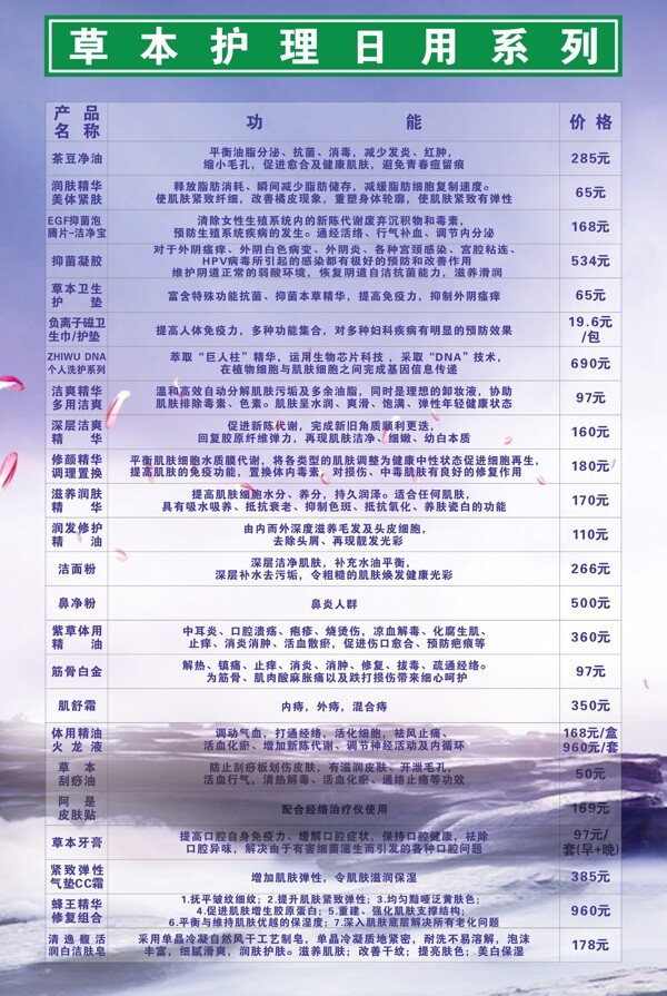權(quán)健草本護(hù)理日用系列