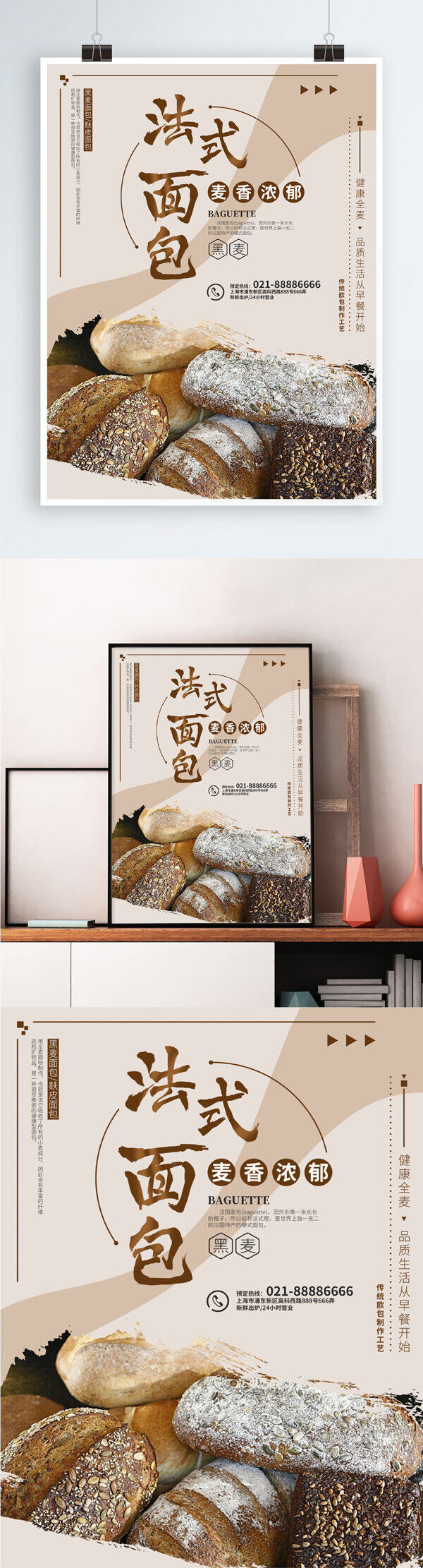 美食法式面包海报设计PSD模板