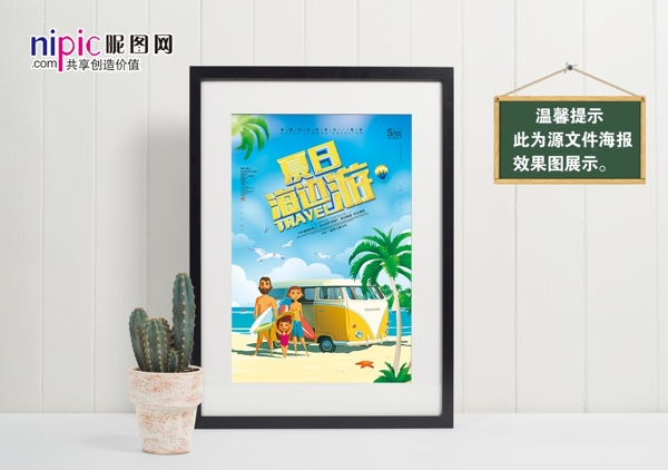 夏日