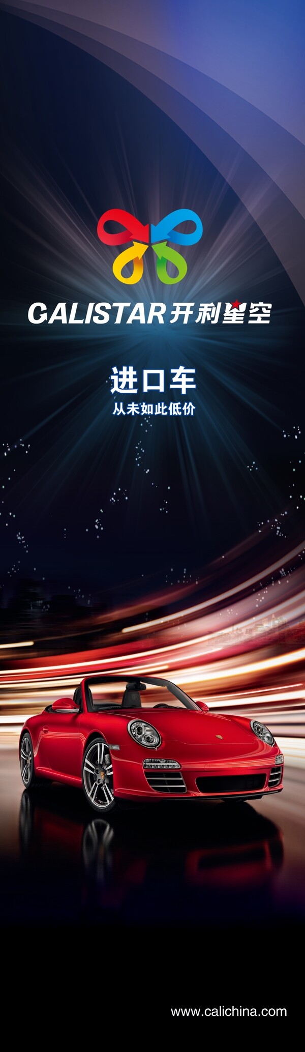 開利星空賽車豪車炫酷背景圖片
