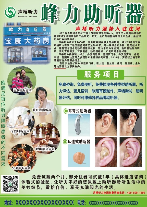 助聽器