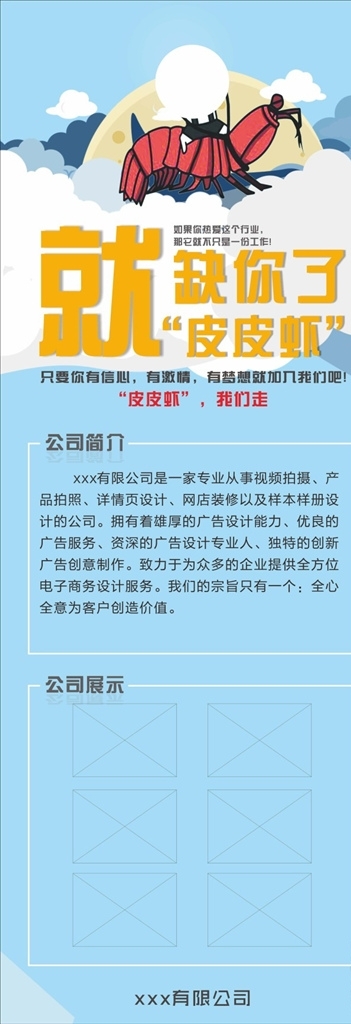 招聘展架