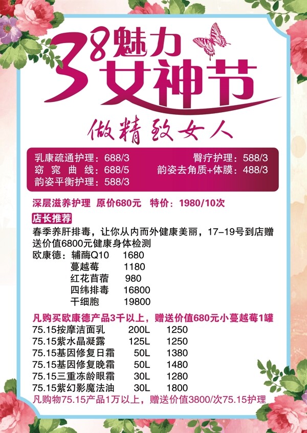 38女神節(jié)38婦女節(jié)