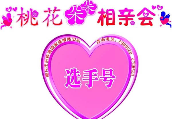 相親會(huì)