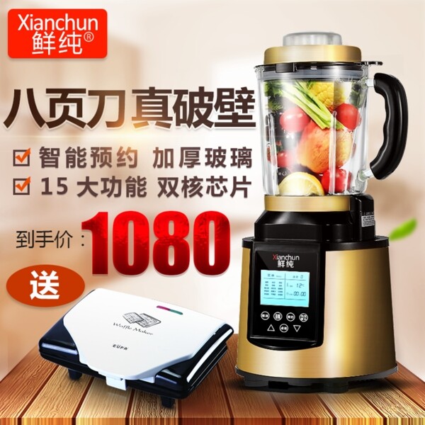 天貓破壁機(jī)主圖