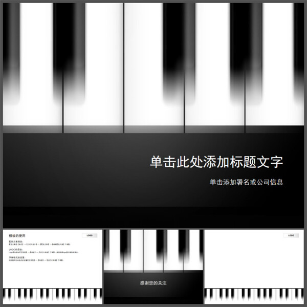 鋼琴PPT模板下載