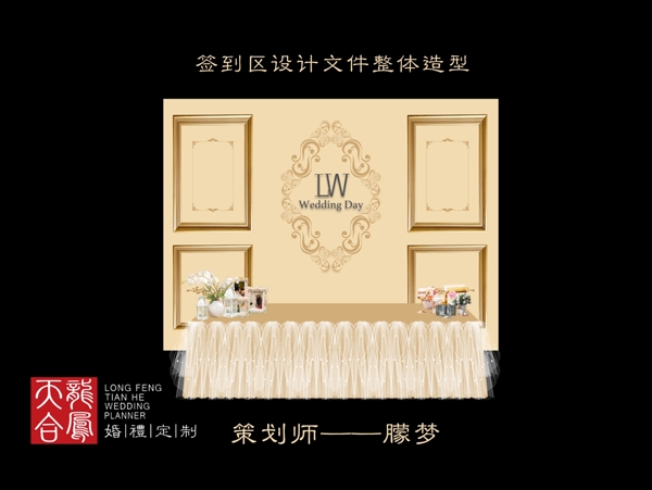 婚禮簽到區(qū)效果圖