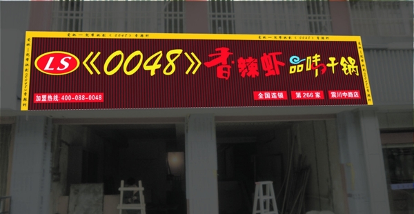 0048香辣蝦圖片