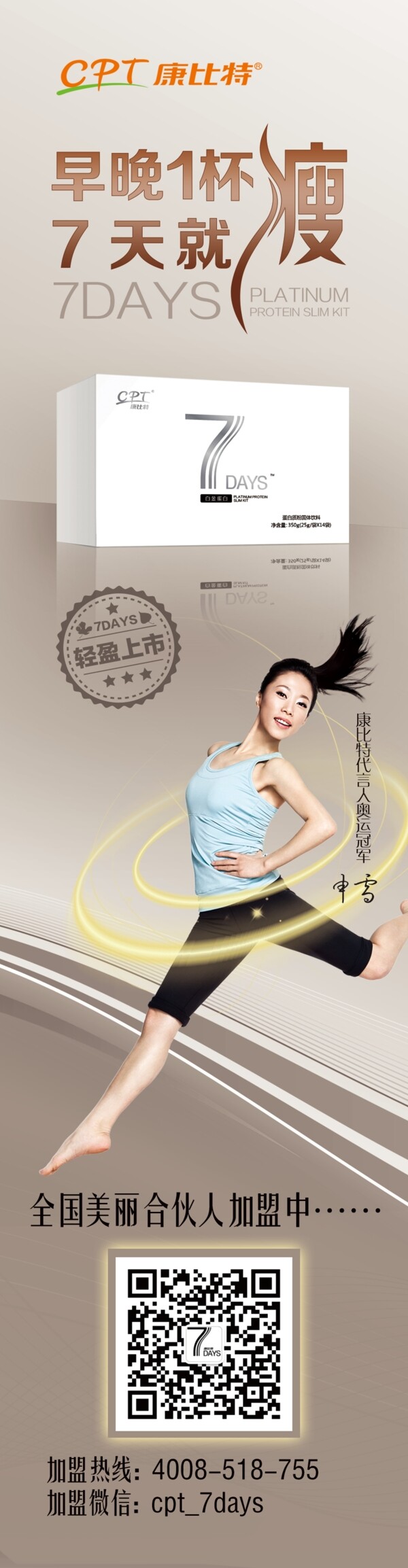 減肥廣告設計