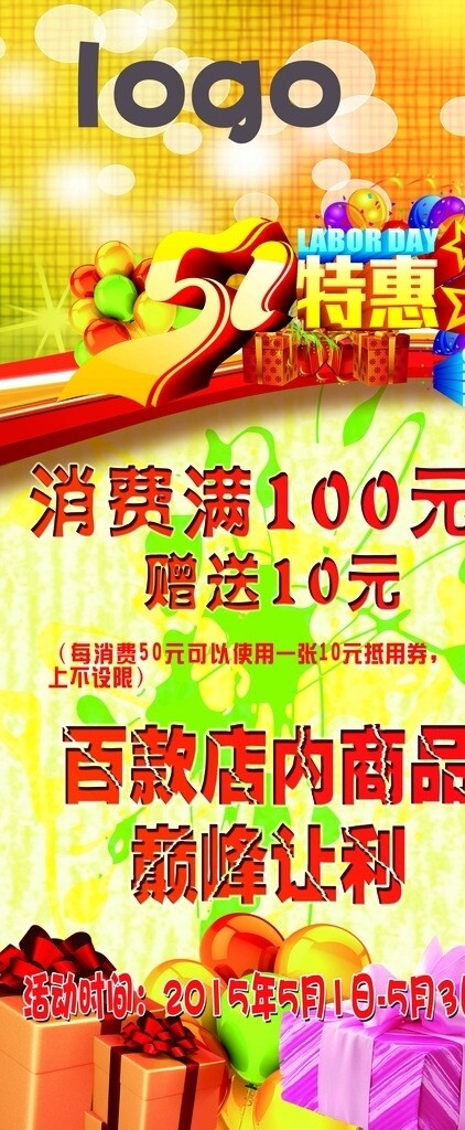 五一展架圖片
