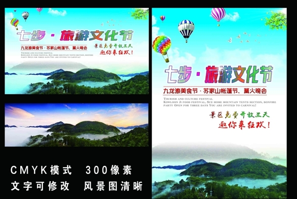 旅游文化節(jié)海報(bào)