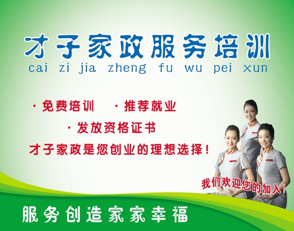 家政服務培訓圖片