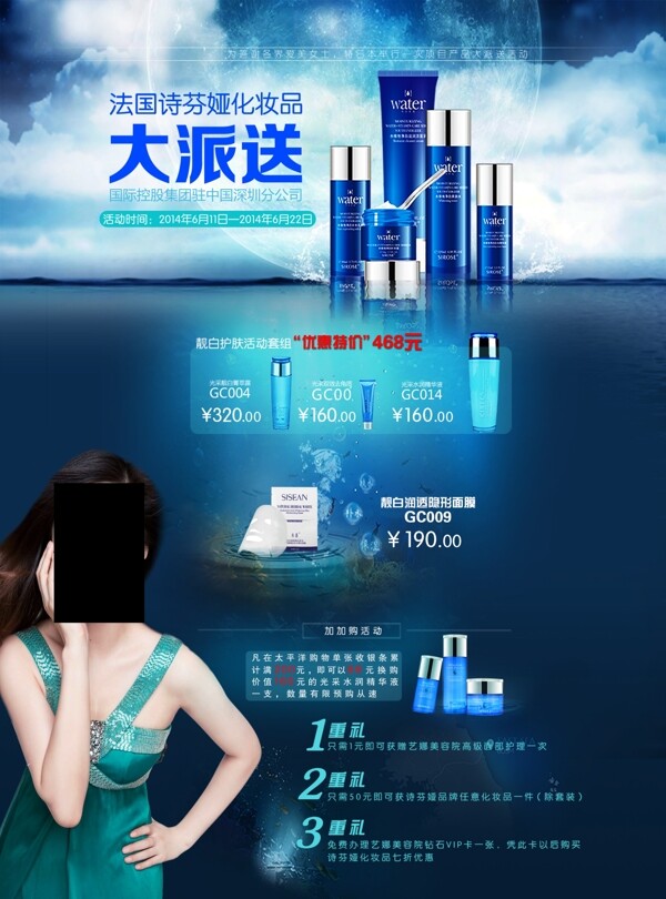 化妝品海報(bào)