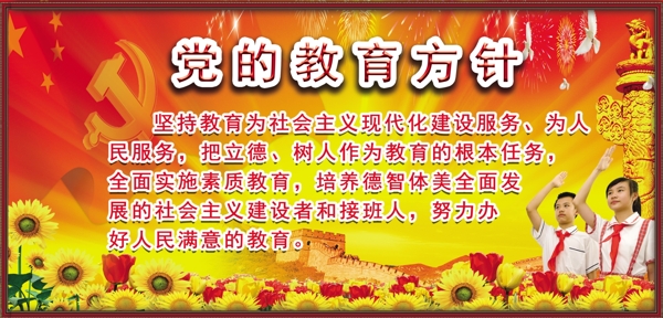 教育方針