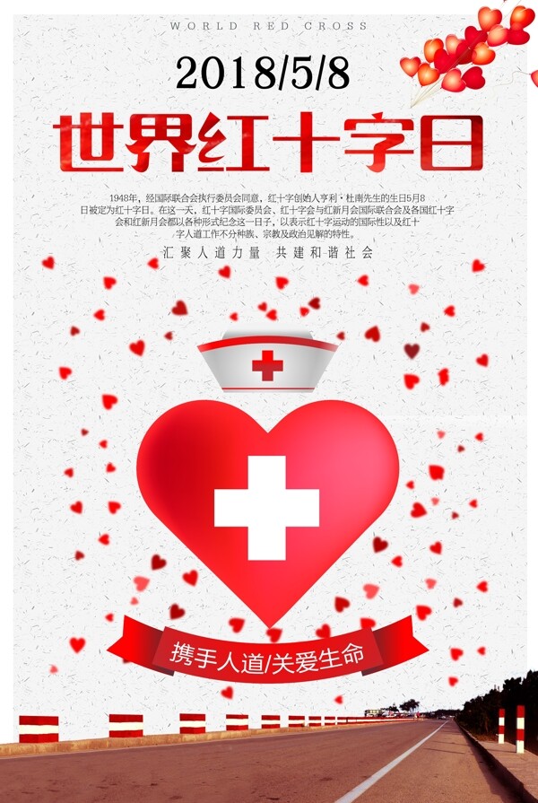 简约世界红十字会日海报设计