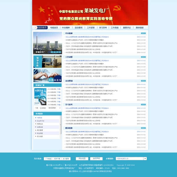企业网站
