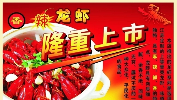 香辣龍蝦底圖為整張位圖