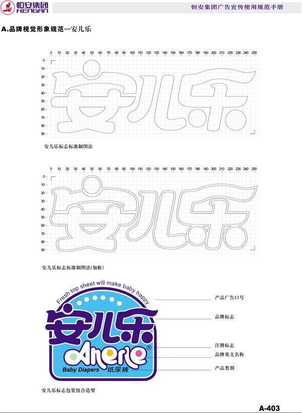 恒安集團(tuán)恒安集團(tuán)VI矢量CDR文件VI設(shè)計(jì)VI寶典