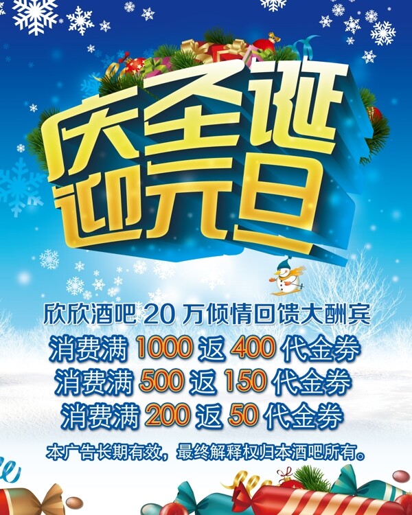 慶圣誕迎元旦圖片