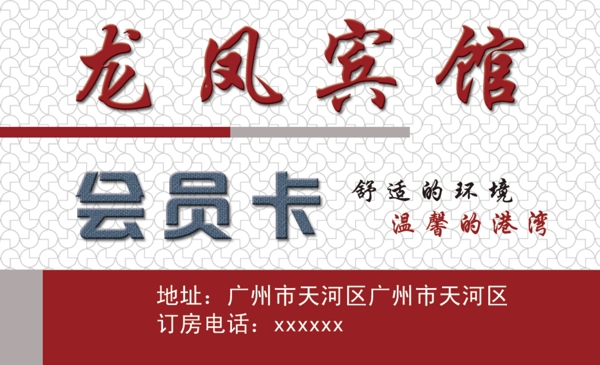 賓館名片圖片