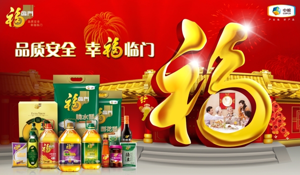 福臨門圖片