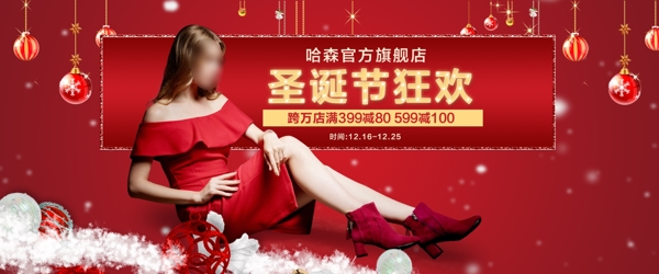 圣诞女装活动banner