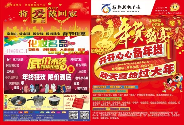 超市年貨盛宴海報(bào)