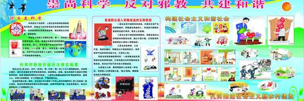 崇尚科學(xué)反對(duì)邪教圖片