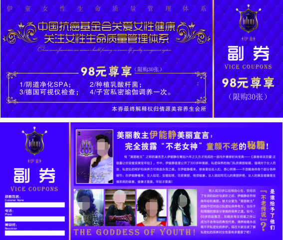 美容優(yōu)惠券