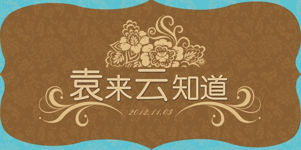 華麗歐式logo圖片